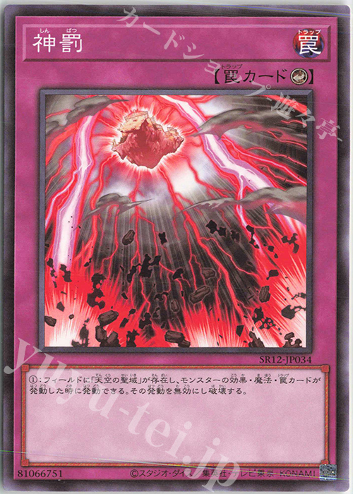 N 神罰 | 販売 | [SR12] STRUCTURE DECK R -ロスト・サンクチュアリ- | 遊戯王 OCG