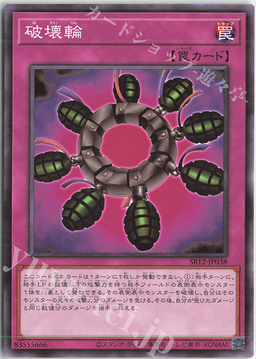 N 破壊輪 | 買取 | [SR12] STRUCTURE DECK R -ロスト・サンクチュアリ- | 遊戯王 OCG