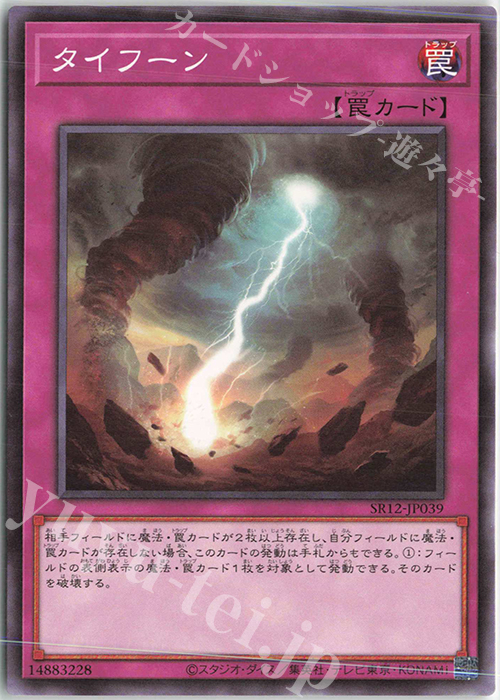 N タイフーン | 販売 | [SR12] STRUCTURE DECK R -ロスト・サンクチュアリ- | 遊戯王 OCG