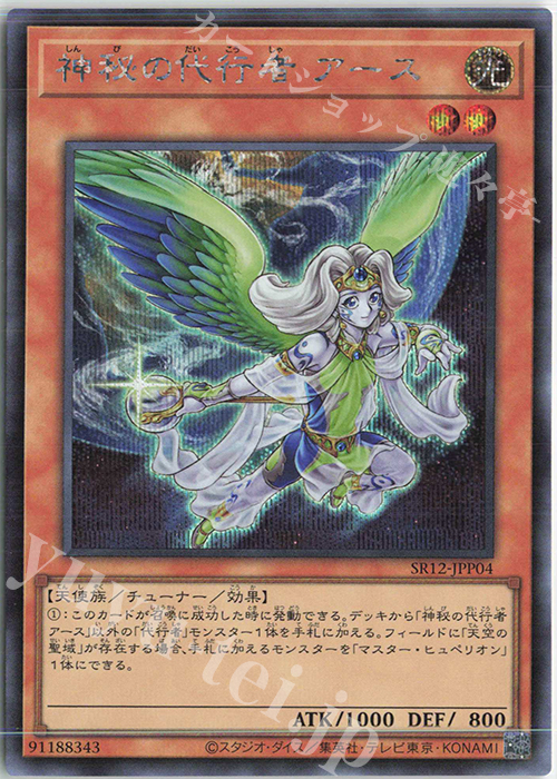 SE 神秘の代行者 アース | 販売 | [SR12] STRUCTURE DECK R -ロスト・サンクチュアリ- | 遊戯王 OCG