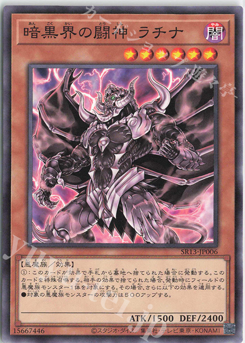N 暗黒界の闘神 ラチナ | 販売 | [SR13] STRUCTURE DECK R -デビルズ・ゲート- | 遊戯王 OCG