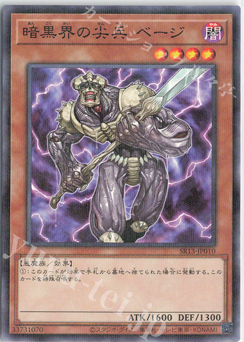 P-N 暗黒界の尖兵 ベージ | 販売 | [SR13] STRUCTURE DECK R -デビルズ・ゲート- | 遊戯王 OCG