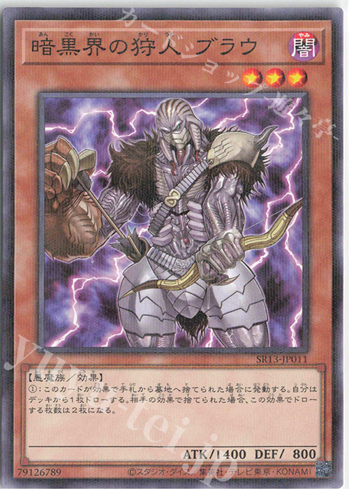 P-N 暗黒界の狩人 ブラウ | 販売 | [SR13] STRUCTURE DECK R -デビルズ・ゲート- | 遊戯王 OCG