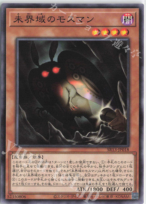 N 未界域のモスマン | 販売 | [SR13] STRUCTURE DECK R -デビルズ・ゲート- | 遊戯王 OCG