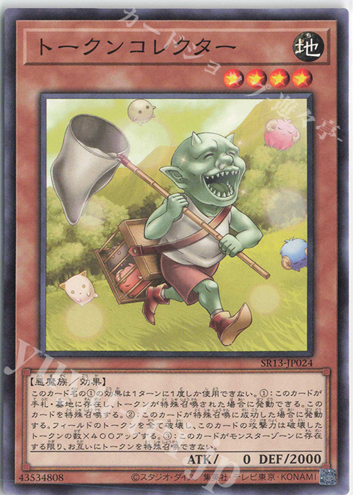 N トークンコレクター | 販売 | [SR13] STRUCTURE DECK R -デビルズ・ゲート- | 遊戯王 OCG