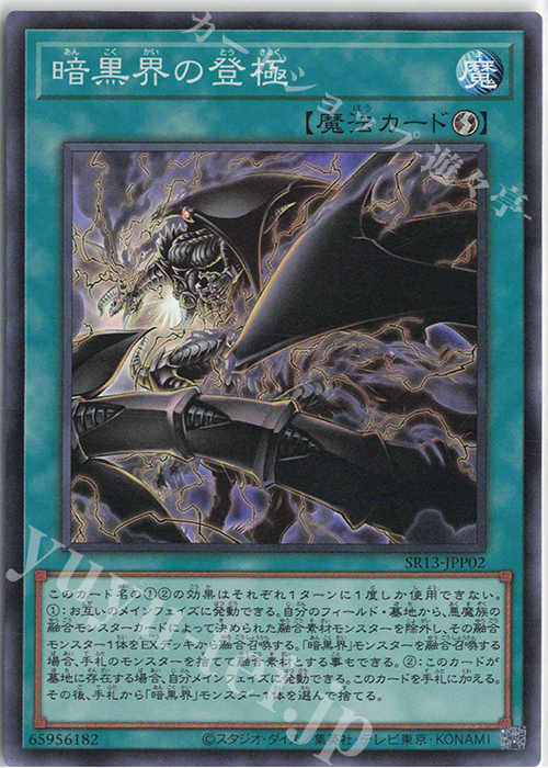 SR 暗黒界の登極 | 販売 | [SR13] STRUCTURE DECK R -デビルズ・ゲート