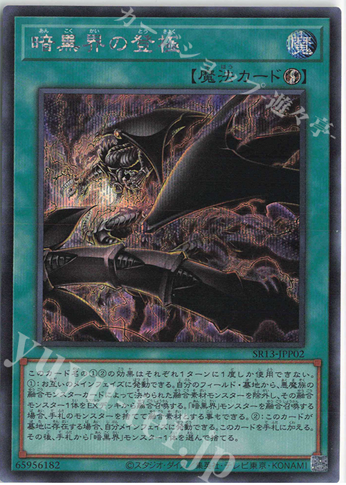 SE 暗黒界の登極 | 買取 | [SR13] STRUCTURE DECK R -デビルズ・ゲート