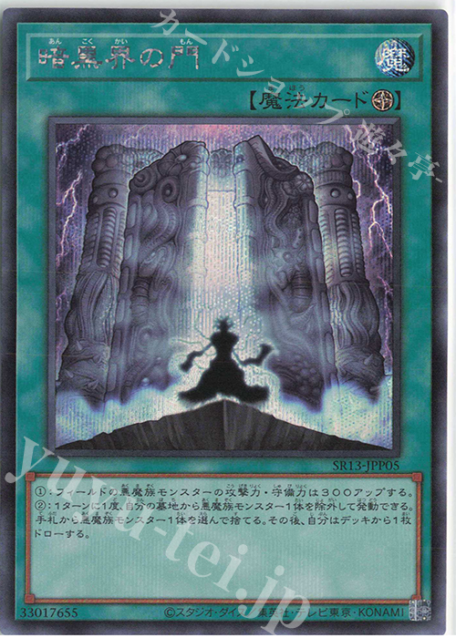 SE 暗黒界の門 | 販売 | [SR13] STRUCTURE DECK R -デビルズ・ゲート- | 遊戯王 OCG