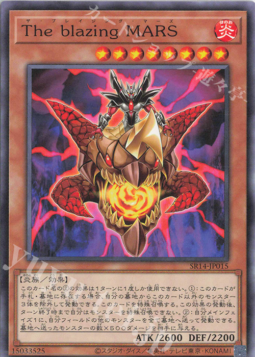 N The blazing MARS | 販売 | [SR14] STRUCTURE DECK R -炎王の急襲- | 遊戯王 OCG