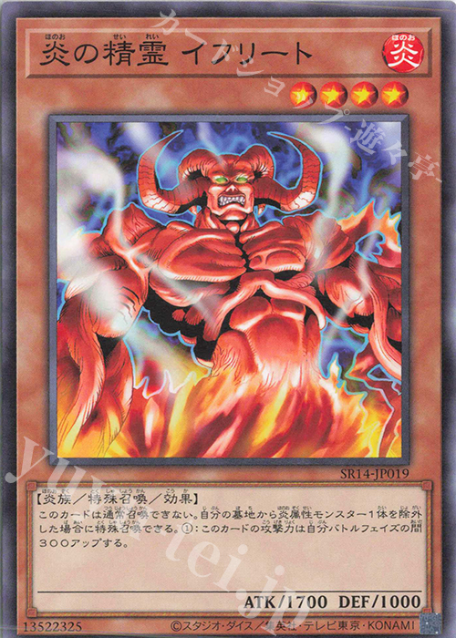 N 炎の精霊 イフリート | 販売 | [SR14] STRUCTURE DECK R -炎王の急襲- | 遊戯王 OCG