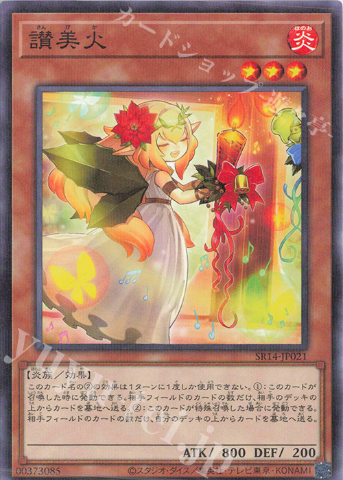 P-N 讃美火 | 販売 | [SR14] STRUCTURE DECK R -炎王の急襲- | 遊戯王 OCG