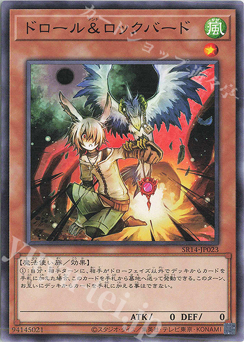 N ドロール&ロックバード | 販売 | [SR14] STRUCTURE DECK R -炎王の急襲- | 遊戯王 OCG