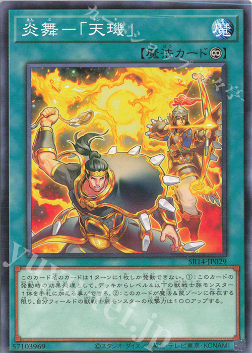 N 炎舞-「天キ」 | 販売 | [SR14] STRUCTURE DECK R -炎王の急襲- | 遊戯王 OCG