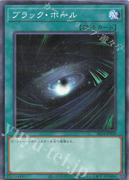 P-N ブラック・ホール | 販売 | [SR14] STRUCTURE DECK R -炎王の急襲- | 遊戯王 OCG