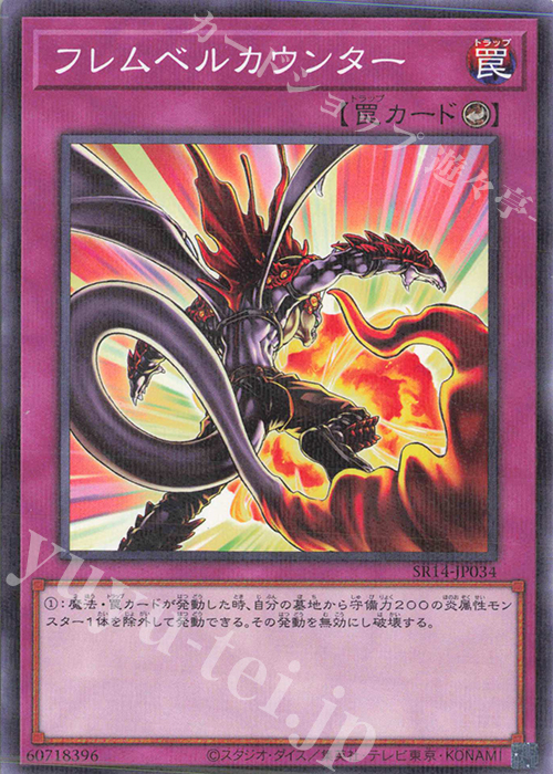 P-N フレムベルカウンター | 販売 | [SR14] STRUCTURE DECK R -炎王の急襲- | 遊戯王 OCG