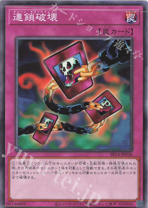 N 連鎖破壊 | 販売 | [SR14] STRUCTURE DECK R -炎王の急襲- | 遊戯王 OCG