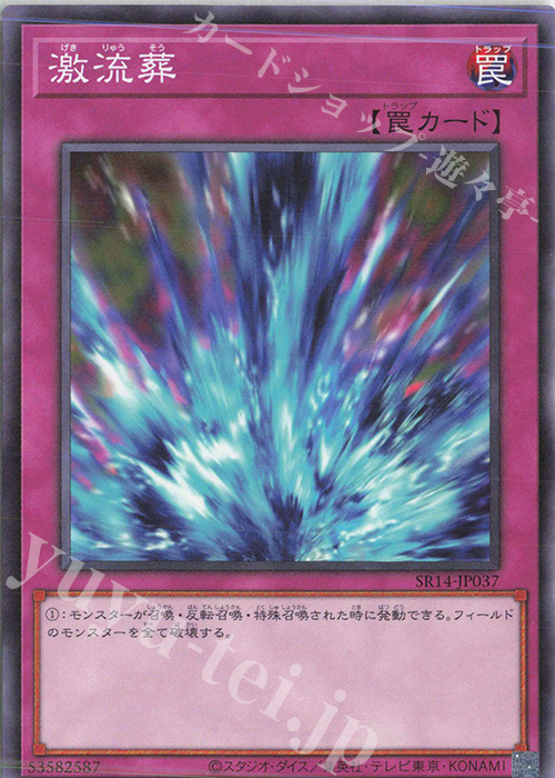 N 激流葬 | 販売 | [SR14] STRUCTURE DECK R -炎王の急襲- | 遊戯王 OCG