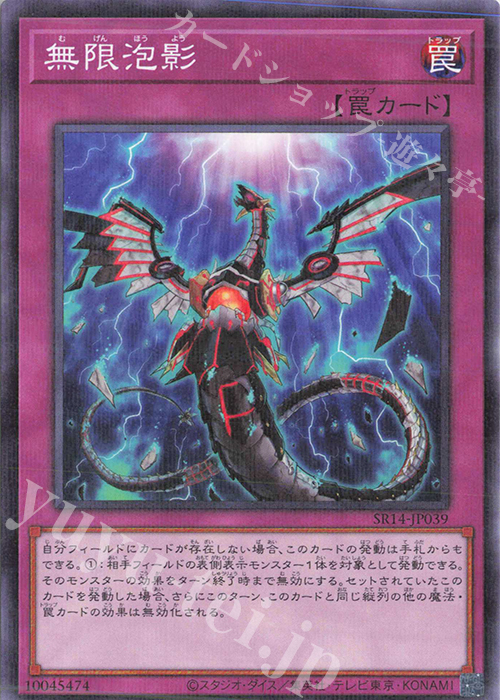 P-N 無限泡影 | 販売 | [SR14] STRUCTURE DECK R -炎王の急襲- | 遊戯王 OCG