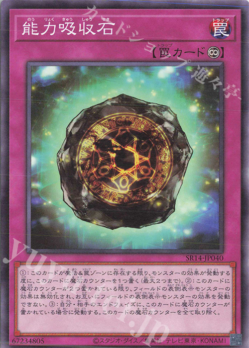 N 能力吸収石 | 販売 | [SR14] STRUCTURE DECK R -炎王の急襲- | 遊戯王 OCG