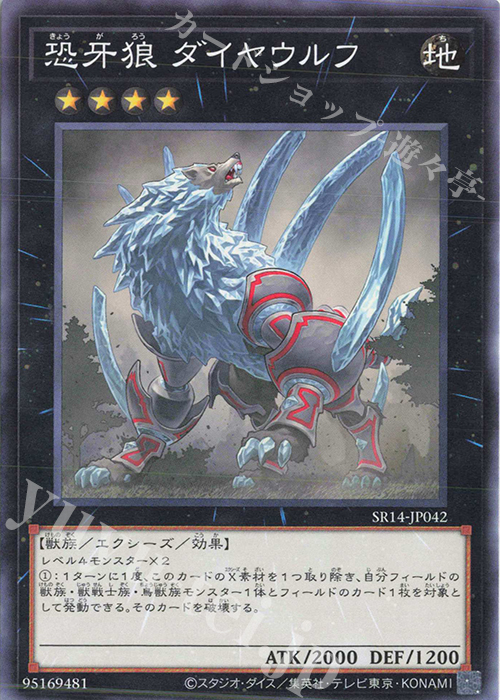 N 恐牙狼 ダイヤウルフ | 販売 | [SR14] STRUCTURE DECK R -炎王の急襲- | 遊戯王 OCG