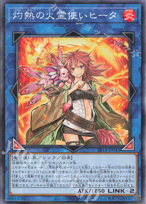 N 灼熱の火霊使いヒータ | 販売 | [SR14] STRUCTURE DECK R -炎王の急襲- | 遊戯王 OCG