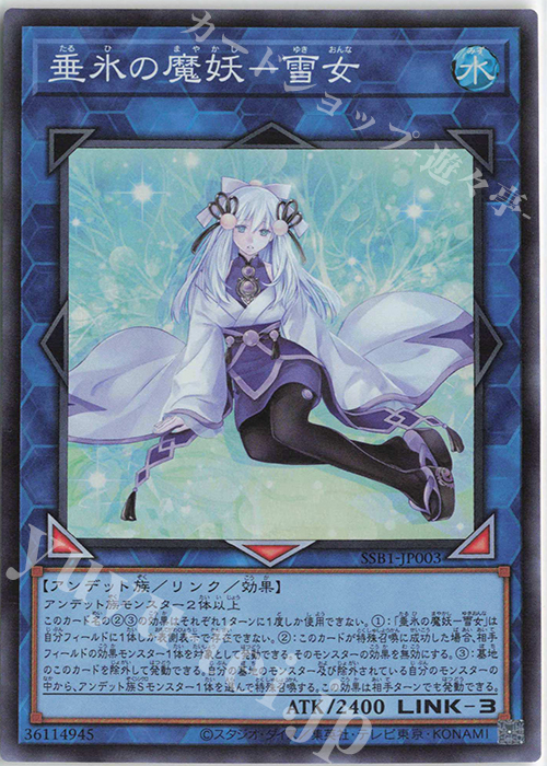 SR 垂氷の魔妖-雪女 | 販売 | [SSB1] SECRET SHINY BOX | 遊戯王 OCG