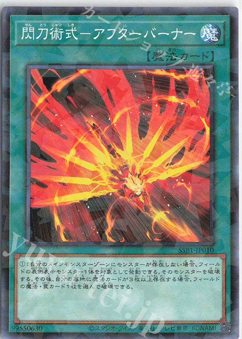 P-N 閃刀術式-アフターバーナー | 販売 | [SSB1] SECRET SHINY BOX | 遊戯王 OCG