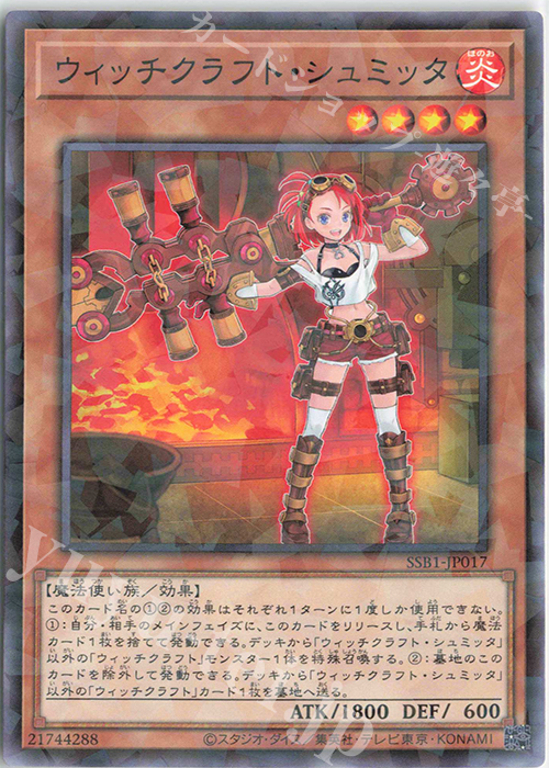 P-N ウィッチクラフト・シュミッタ | 販売 | [SSB1] SECRET SHINY BOX | 遊戯王 OCG