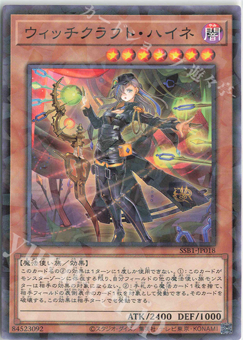 P-N ウィッチクラフト・ハイネ | 販売 | [SSB1] SECRET SHINY BOX | 遊戯王 OCG