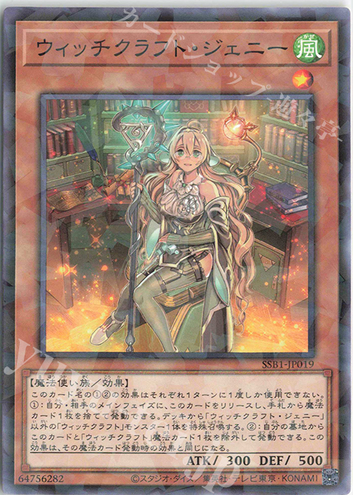 P-N ウィッチクラフト・ジェニー | 販売 | [SSB1] SECRET SHINY BOX | 遊戯王 OCG