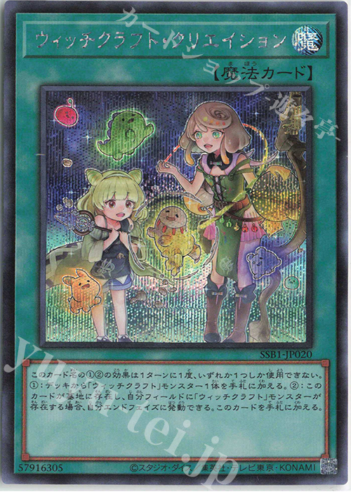 SE ウィッチクラフト・クリエイション | 販売 | [SSB1] SECRET SHINY BOX | 遊戯王 OCG