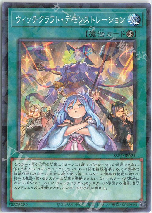 P-N ウィッチクラフト・デモンストレーション | 販売 | [SSB1] SECRET SHINY BOX | 遊戯王 OCG