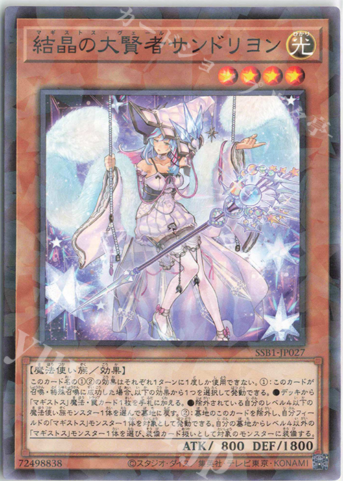 P-N 結晶の大賢者サンドリヨン | 販売 | [SSB1] SECRET SHINY BOX | 遊戯王 OCG