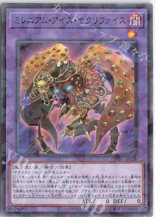 P-N ミレニアム・アイズ・サクリファイス | 販売 | [SSB1] SECRET SHINY BOX | 遊戯王 OCG