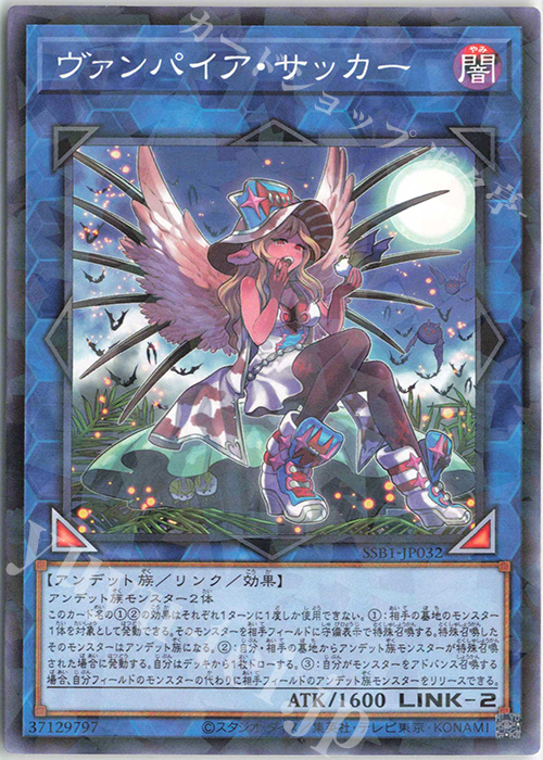 P-N ヴァンパイア・サッカー | 販売 | [SSB1] SECRET SHINY BOX | 遊戯王 OCG