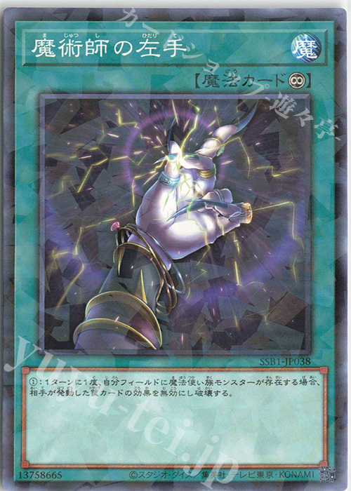 P-N 魔術師の左手 | 販売 | [SSB1] SECRET SHINY BOX | 遊戯王 OCG