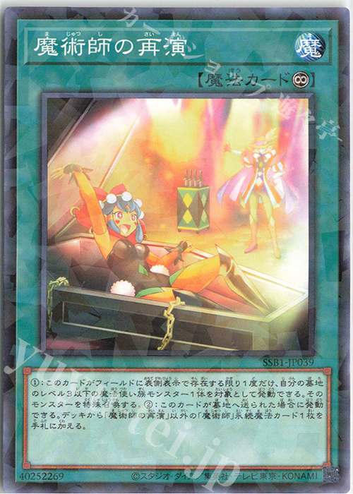 P-N 魔術師の再演 | 販売 | [SSB1] SECRET SHINY BOX | 遊戯王 OCG