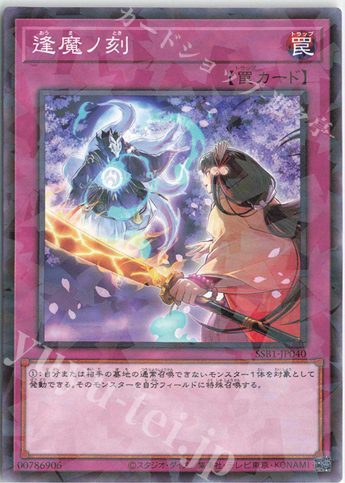 P-N 逢魔ノ刻 | 販売 | [SSB1] SECRET SHINY BOX | 遊戯王 OCG