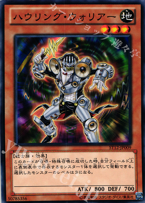N ハウリング・ウォリアー | 販売 | [ST12] STARTER DECK(2012) | 遊戯王 OCG