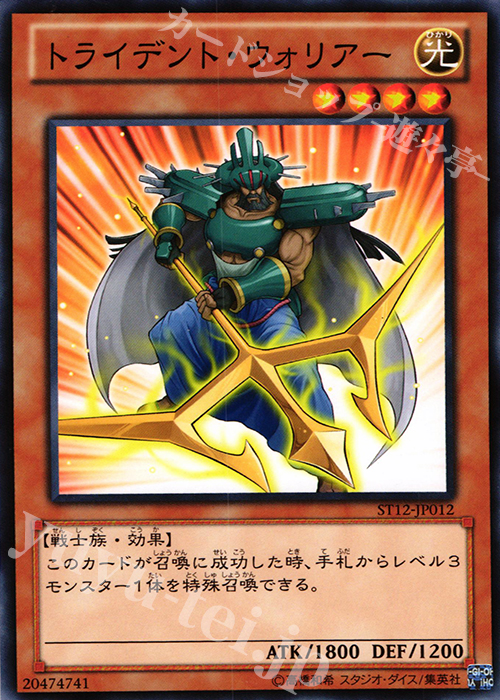 N トライデント・ウォリアー | 販売 | [ST12] STARTER DECK(2012) | 遊戯王 OCG