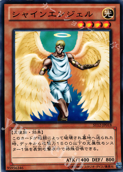 N シャインエンジェル | 販売 | [ST12] STARTER DECK(2012) | 遊戯王 OCG