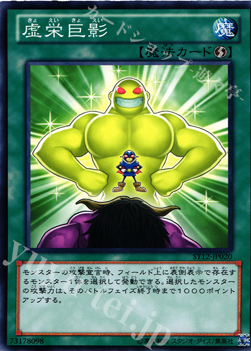 N 虚栄巨影 | 販売 | [ST12] STARTER DECK(2012) | 遊戯王 OCG