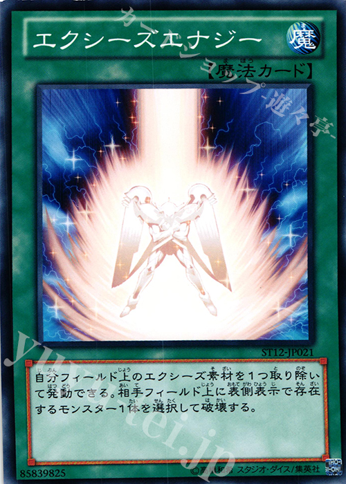 N エクシーズエナジー | 販売 | [ST12] STARTER DECK(2012) | 遊戯王 OCG