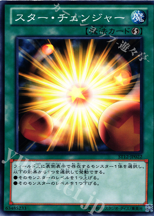 N スター・チェンジャー | 販売 | [ST12] STARTER DECK(2012) | 遊戯王 OCG