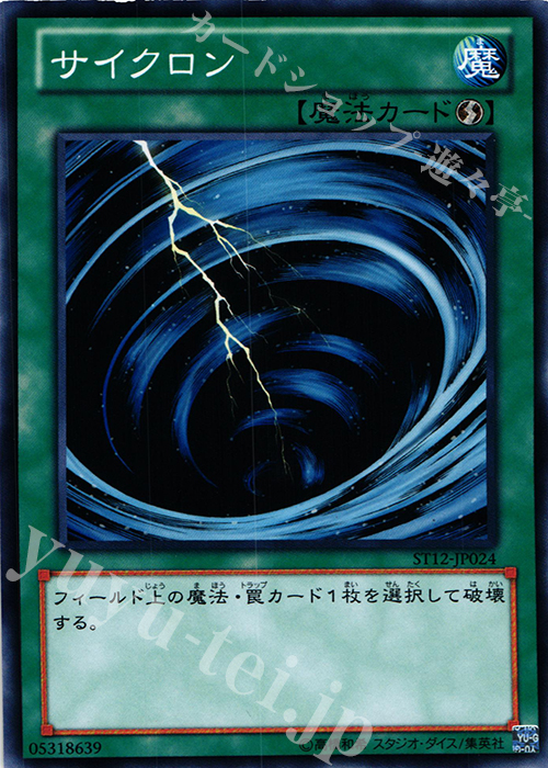 N サイクロン | 販売 | [ST12] STARTER DECK(2012) | 遊戯王 OCG