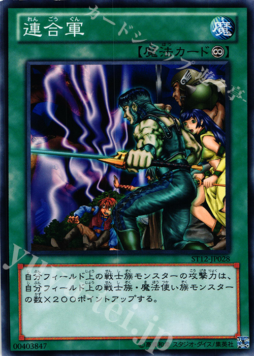 N 連合軍 | 買取 | [ST12] STARTER DECK(2012) | 遊戯王 OCG