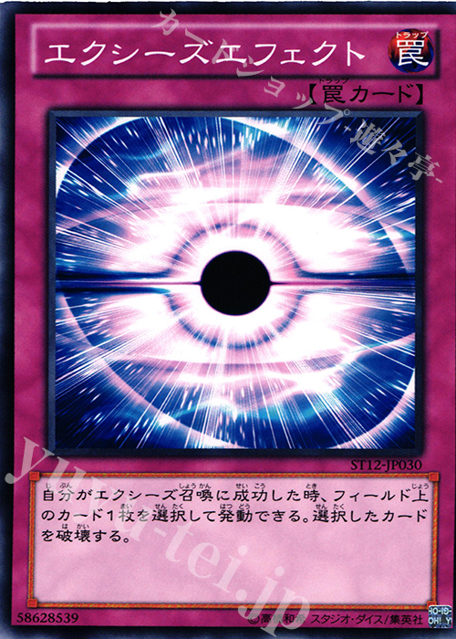 N エクシーズエフェクト | 販売 | [ST12] STARTER DECK(2012) | 遊戯王 OCG