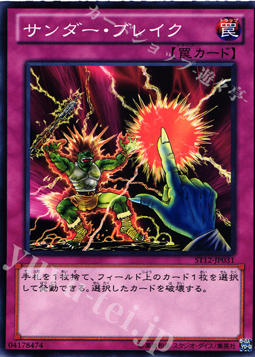 N サンダー・ブレイク | 販売 | [ST12] STARTER DECK(2012) | 遊戯王 OCG
