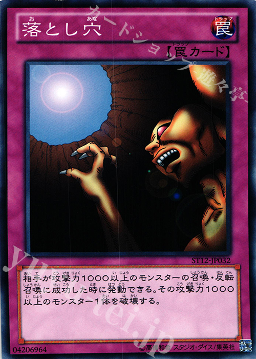 N 落とし穴 | 販売 | [ST12] STARTER DECK(2012) | 遊戯王 OCG
