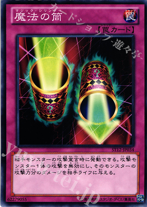 N 魔法の筒 | 販売 | [ST12] STARTER DECK(2012) | 遊戯王 OCG